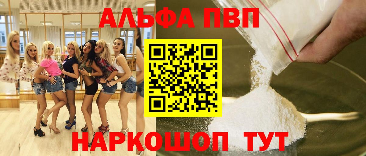 Альфа ПВП кристаллы Грязи