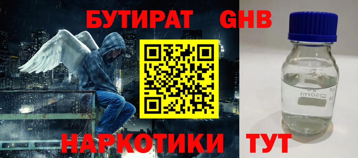Грязи  Бутират GHB  Вход с VPN 