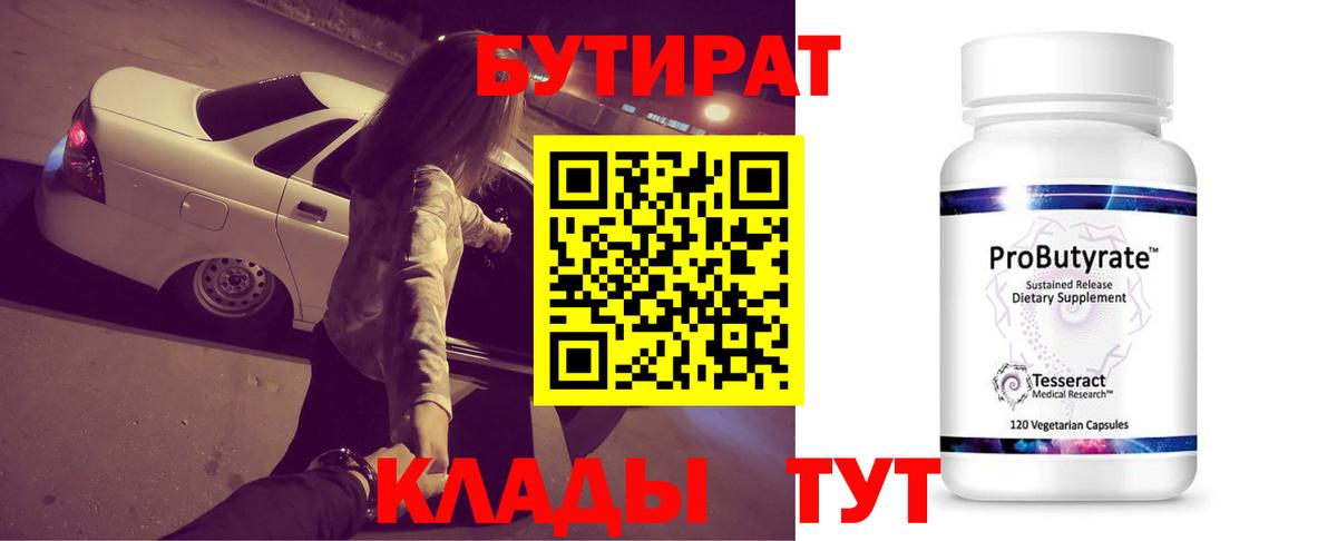 БУТИРАТ жидкий экстази Грязи