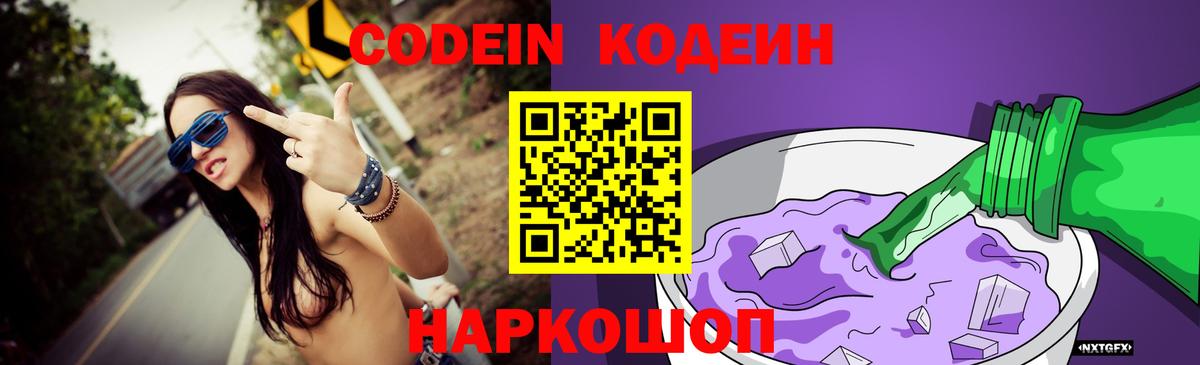 Грязи  Кодеиновый сироп Lean напиток Lean (лин)  закладка  Вход с VPN  Codein напиток Lean (лин) 
