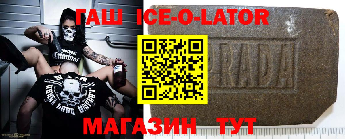ГАШИШ Ice-O-Lator Грязи