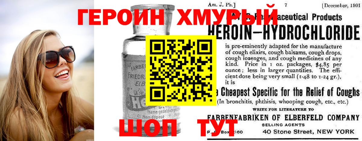 Героин белый Грязи