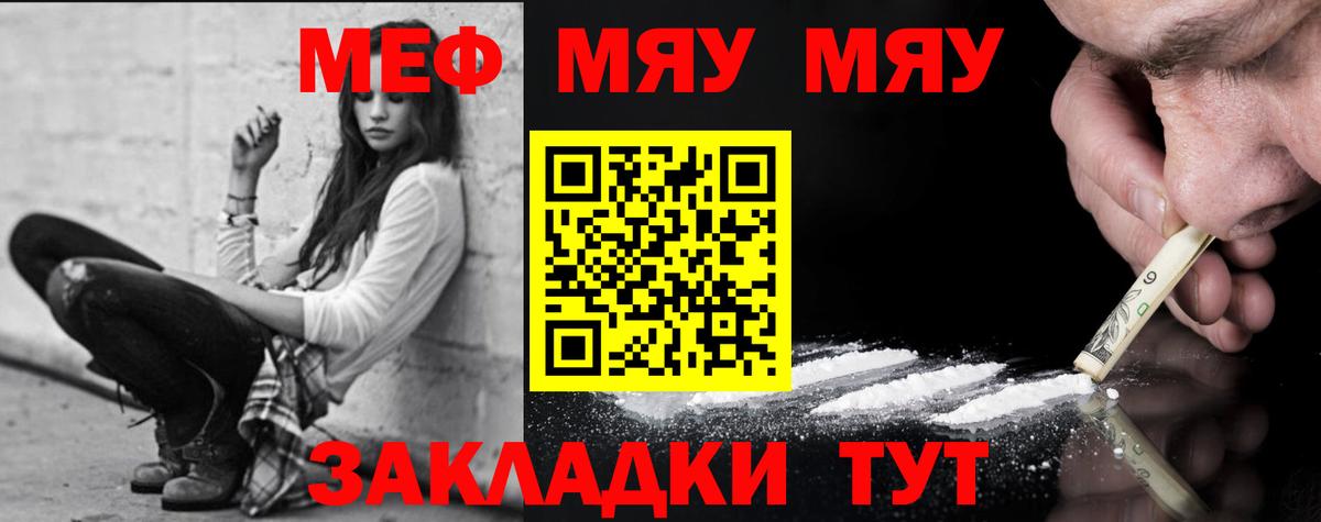 МЯУ-МЯУ mephedrone  Вход с VPN  МЯУ-МЯУ  Грязи  МЕФ  Мефедрон мука 