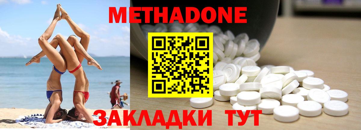 МЕТАДОН methadone Грязи