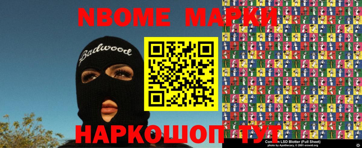 Марки NBOMe 1,8мг  Марки NBOMe 1,8мг  Вход с VPN  Грязи 